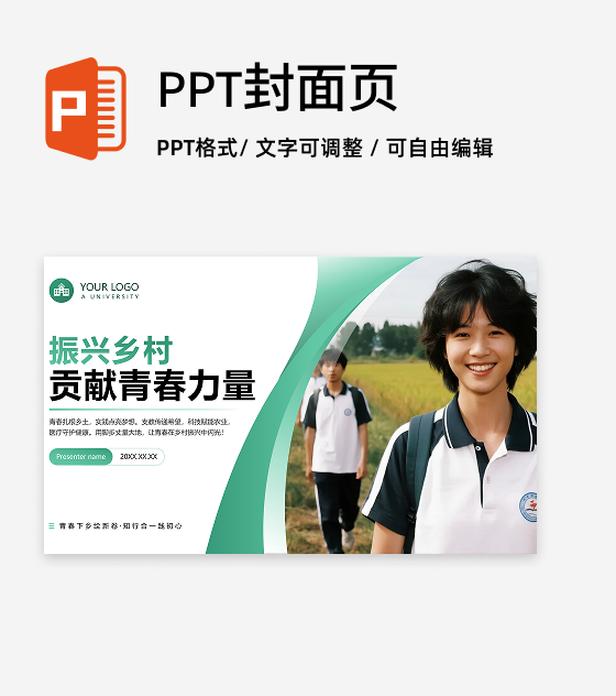 封面页-绿色渐变实景大学生三下乡纪实PPT单页