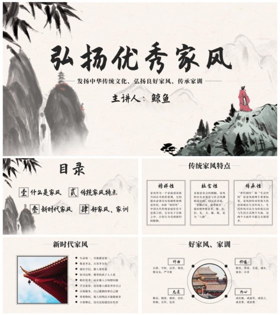 黑色中国风弘扬优秀家风PPT模板