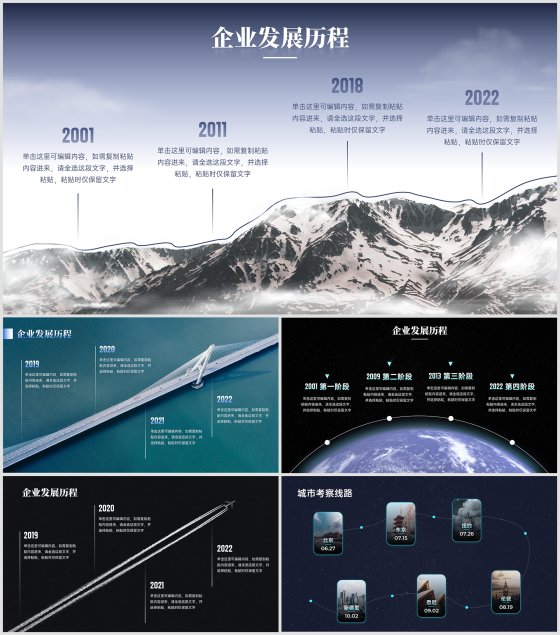 发展历程时间轴PPT模板