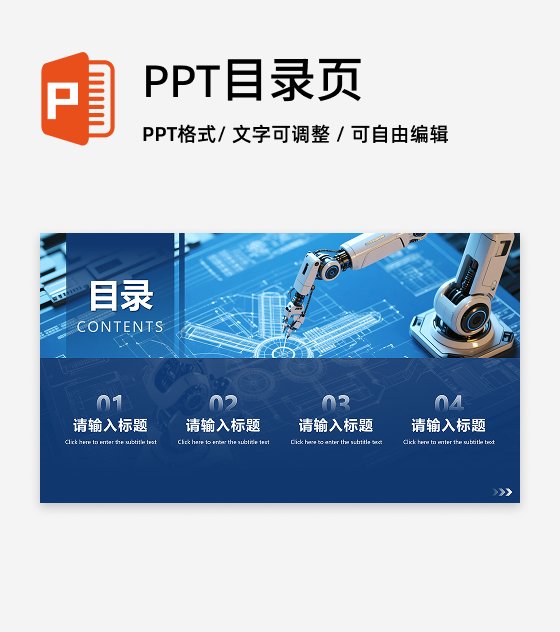目录页-蓝色简约风课题汇报项目课题答辩PPT单页
