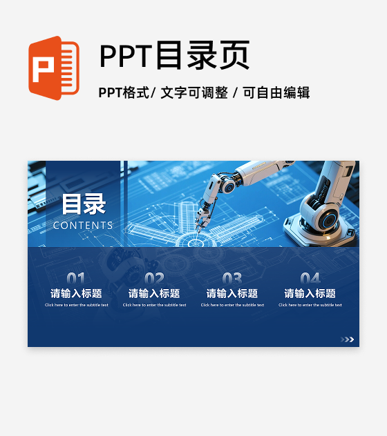 目录页-蓝色简约风课题汇报项目课题答辩PPT单页