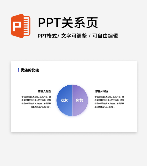 优劣势-蓝紫色优劣比较PPT单页