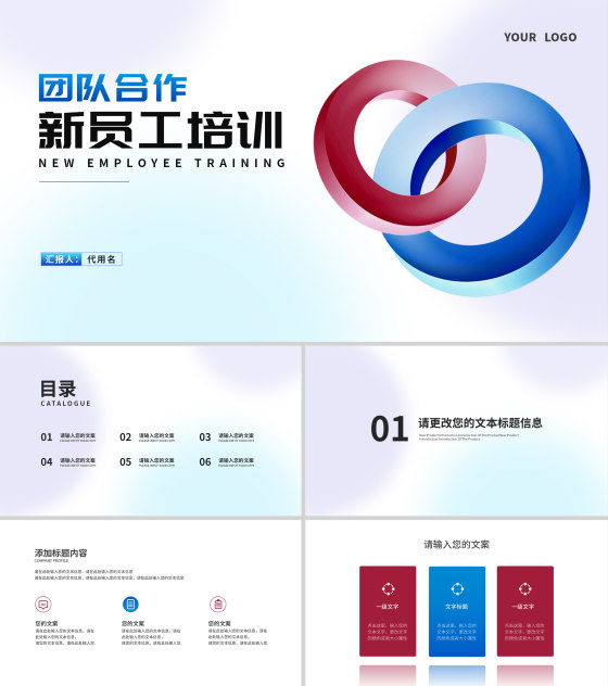 简约几何风团队合作新员工入职培训PPT模板