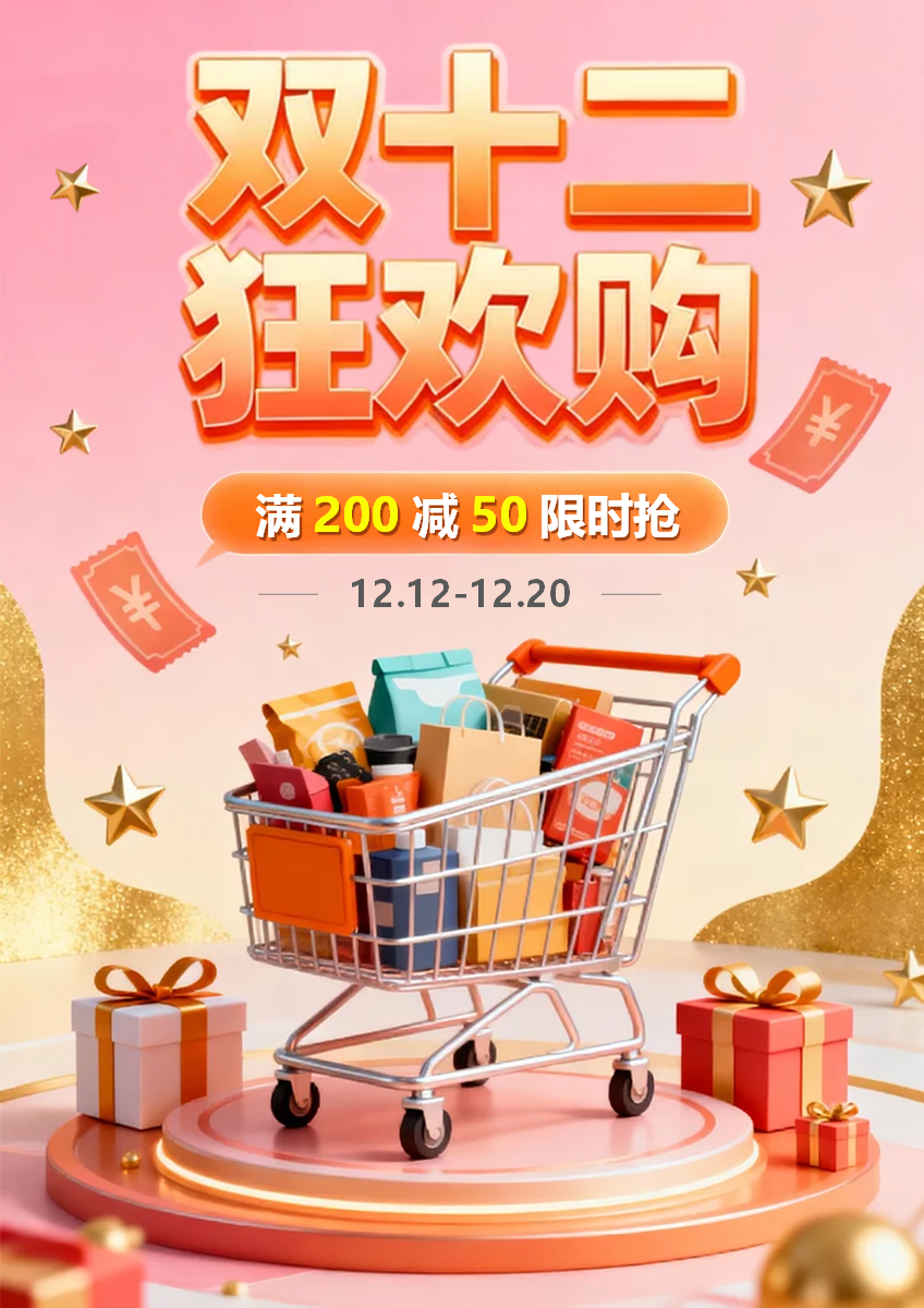 粉色鎏金电商营销双十二大促海报