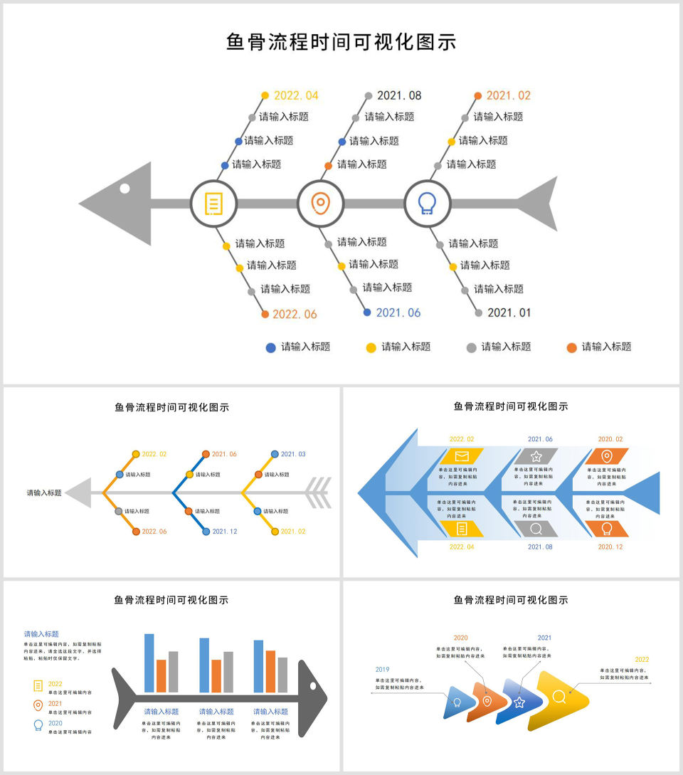 鱼骨流程时间可视化图示PPT模板