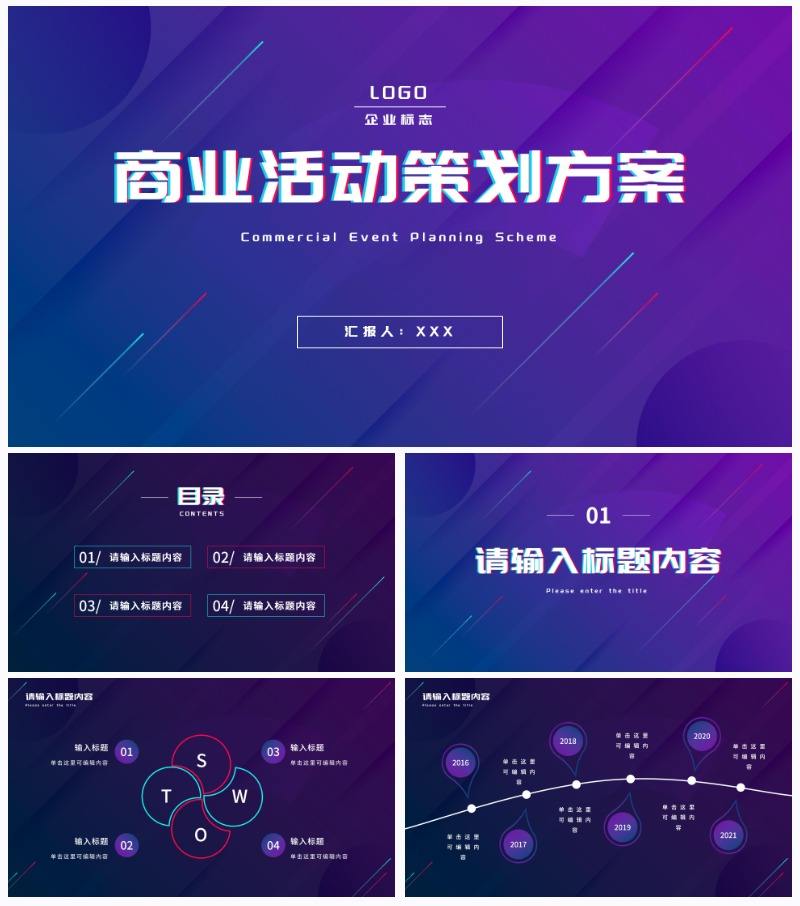 抖音风商业活动策划方案PPT模板