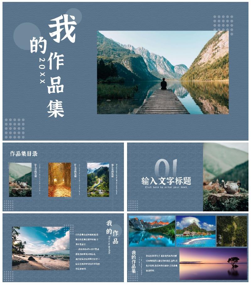 我的作品集展示PPT模板