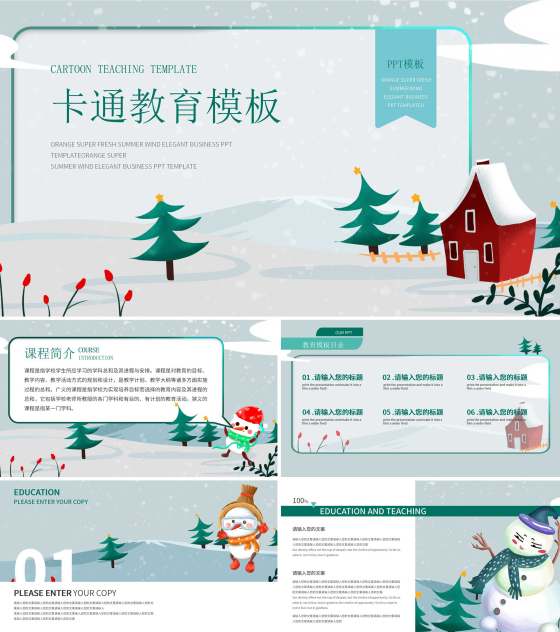 绿色雪人教育教学PPT模板