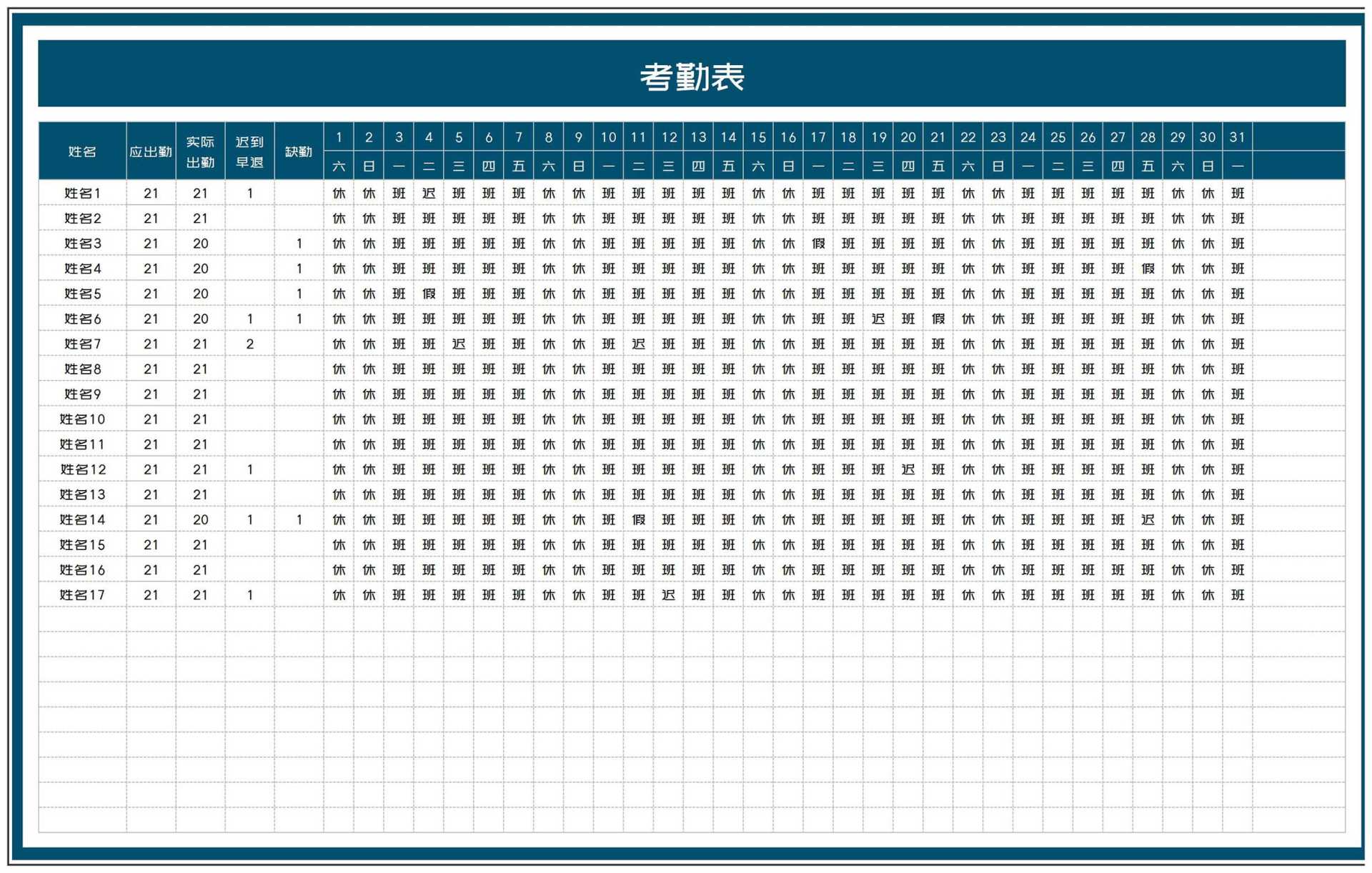 深蓝月度员工考勤表Excel模板