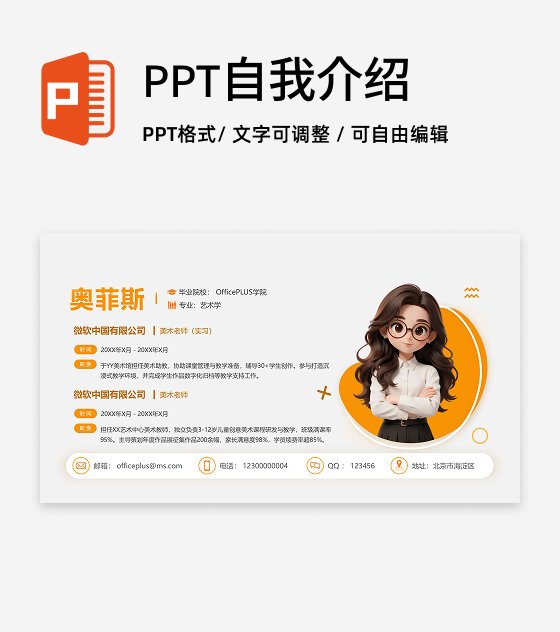 橙色简约活力自我介绍述职汇报PPT单页