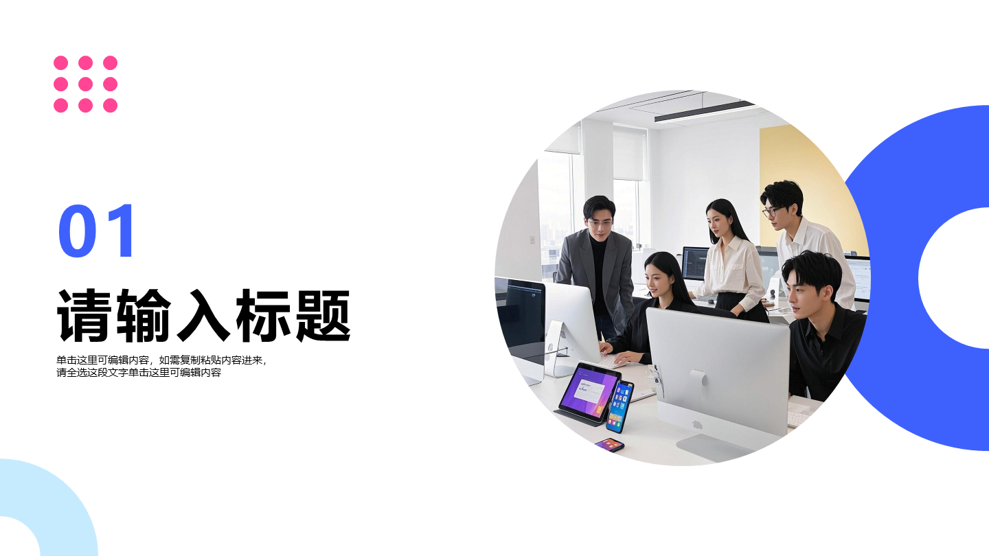 简约蓝色扁平风运营方案通用章节页PPT模版