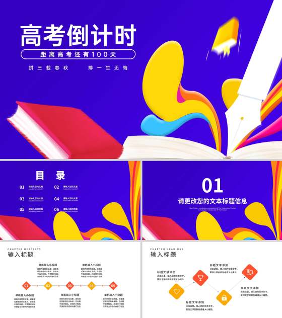 卡通插画风蓝色学生高考倒计时PPT模板