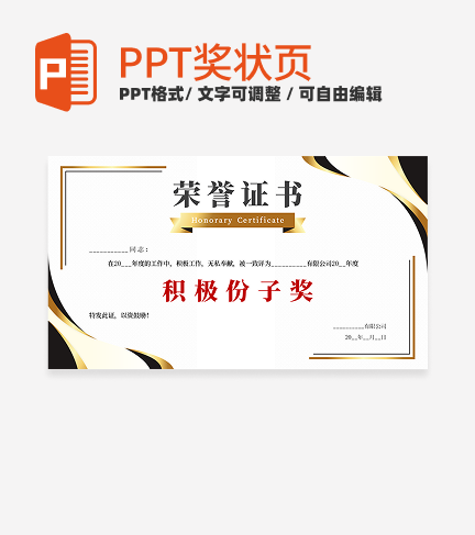 奖状-蓝金色商务风积极份子奖PPT单页
