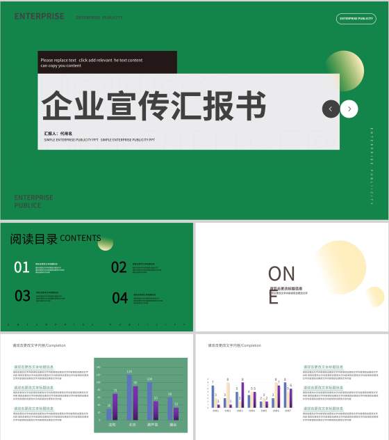 绿色简约风企业宣传汇报PPT模板