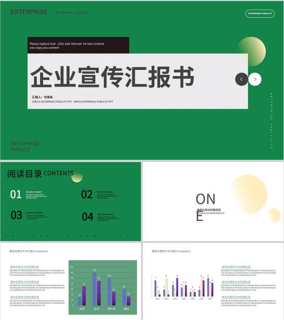 绿色简约风企业宣传汇报PPT模板