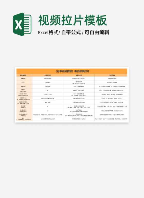 橙色电影叙事拉片模板