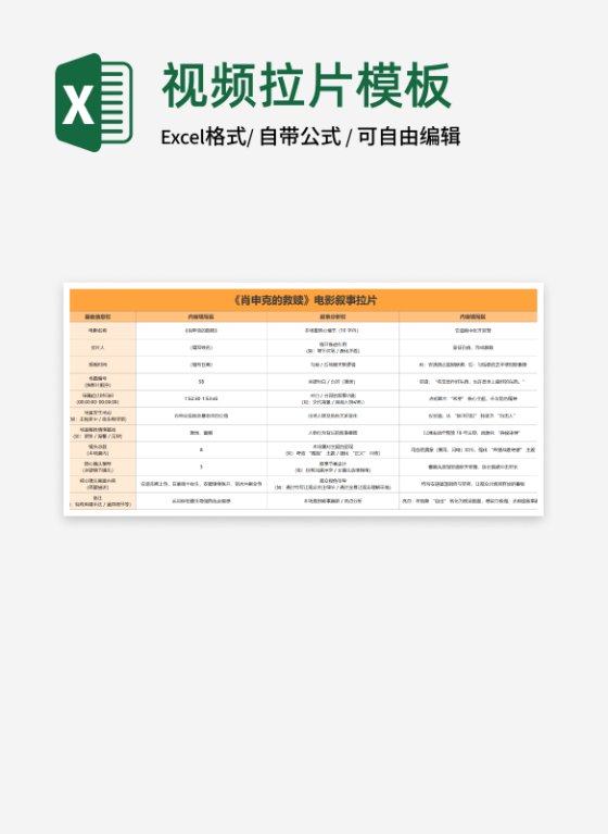 橙色电影叙事拉片模板
