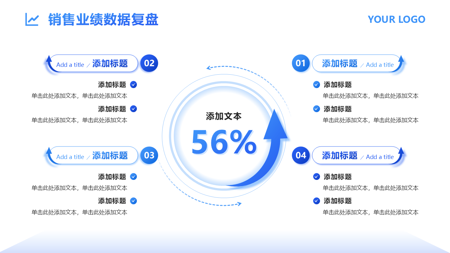 蓝色简约箭头循环数据复盘PPT单页