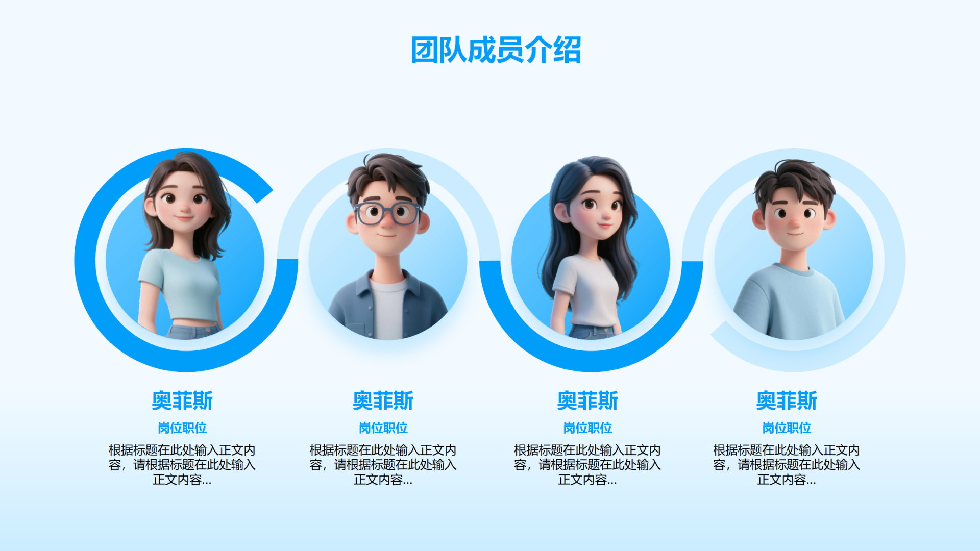 蓝色简约风多人团队成员介绍关系页PPT模板