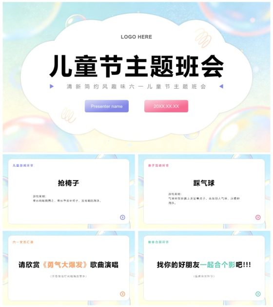 彩色清新简约风趣味六一儿童节主题班会PPT模板