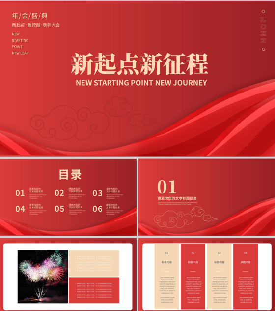 红色中国风公司年会表彰庆典PPT模板