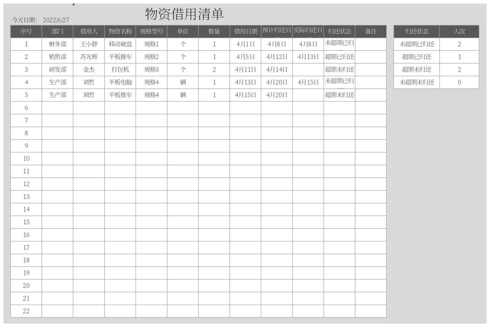灰色物资借用清单Excel模板