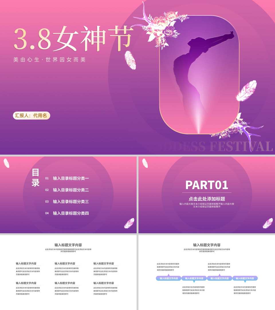 小清新紫色渐变女生女神节活动汇报PPT模板