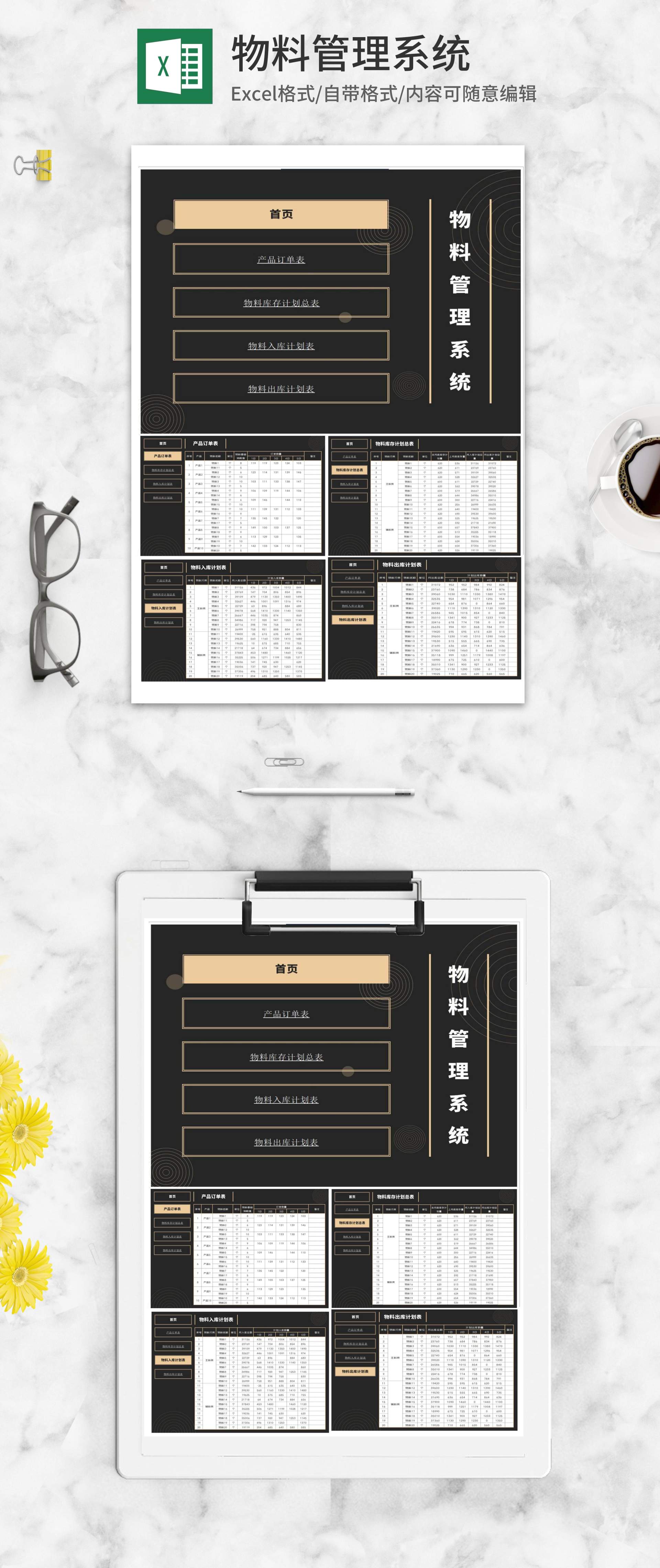 商务风物料库存管理系统Excel模板