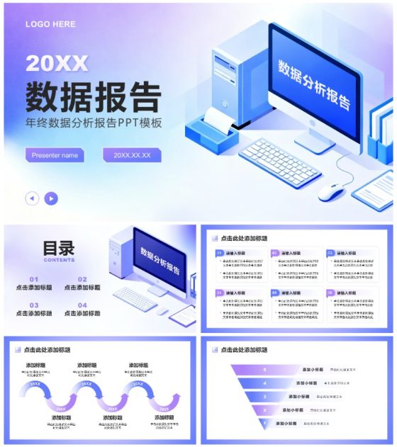 蓝紫色渐变简约风年终数据分析报告PPT模板 