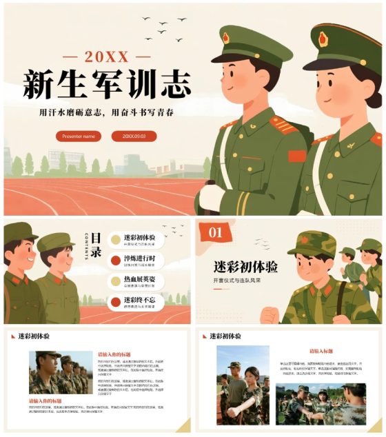 扁平手绘卡通风新学期新生军训记录PPT模板