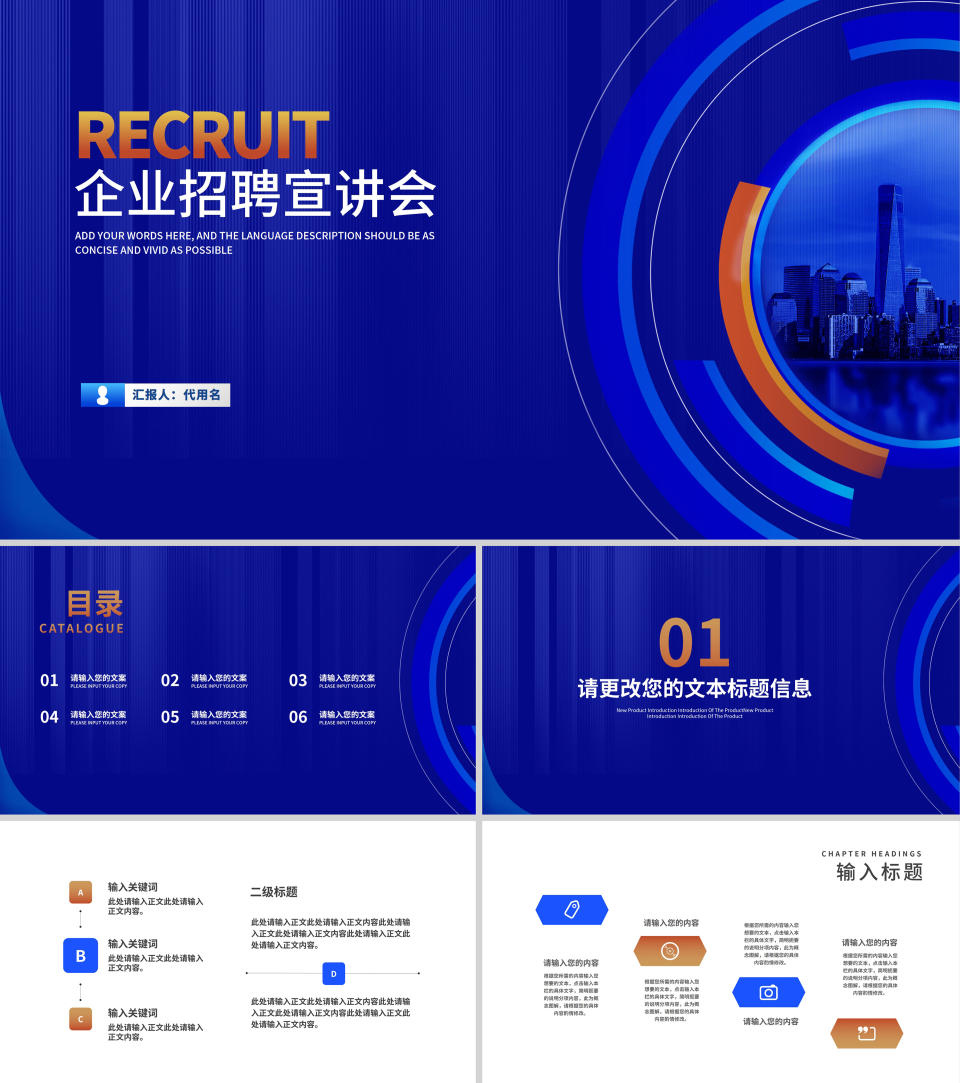 商务风科技深蓝企业招聘宣讲会汇报PPT模板