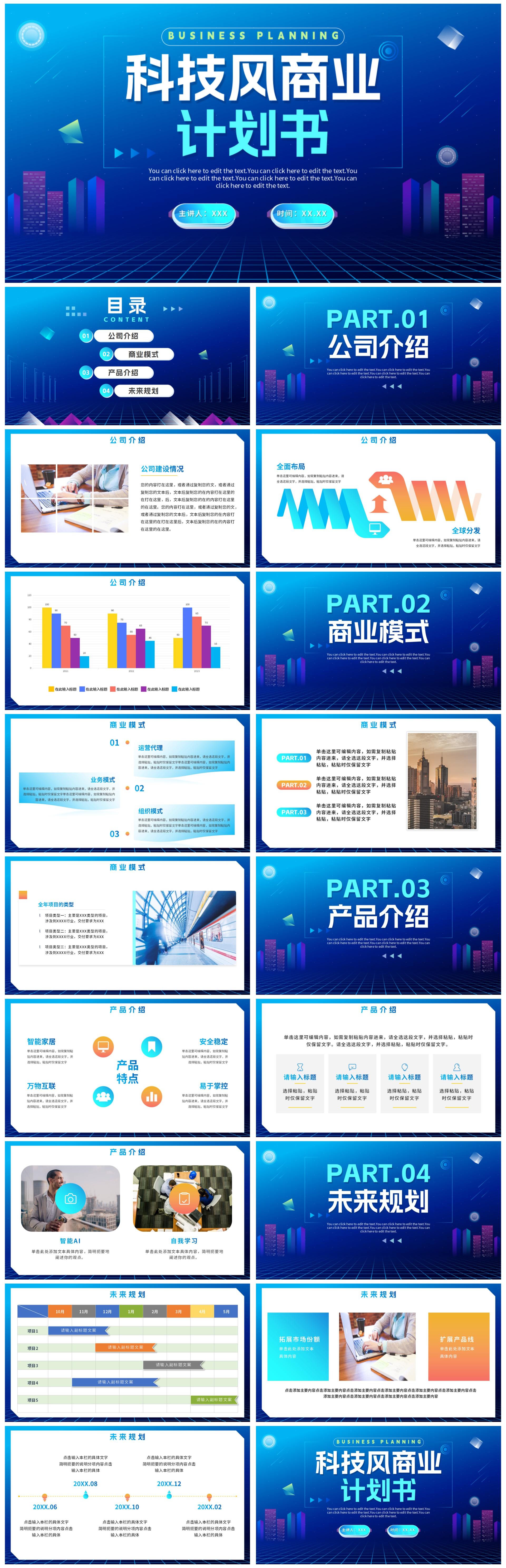 简约渐变蓝色科技商业计划书PPT模板