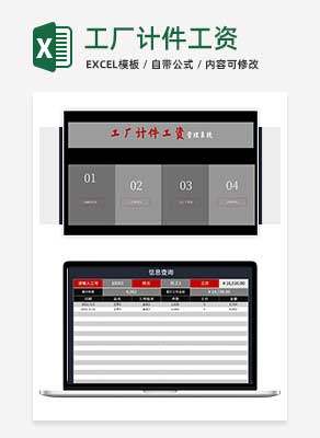 工厂计件工资管理系统Excel模板