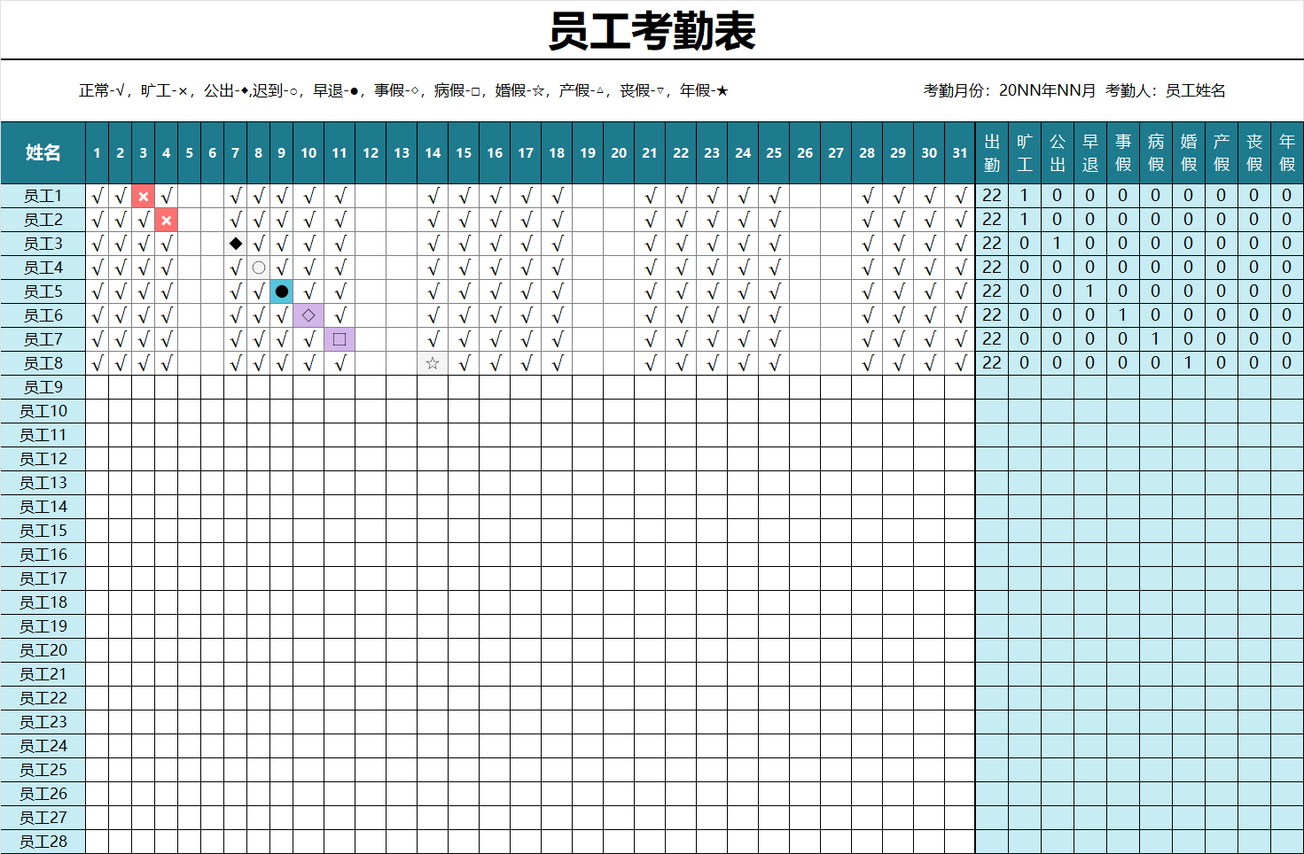月度通用员工考勤表