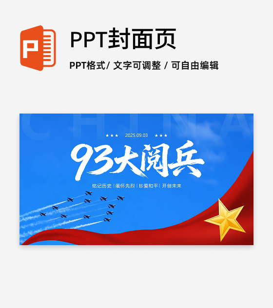 红绸蓝天党政风阅兵宣传汇报封面PPT单页