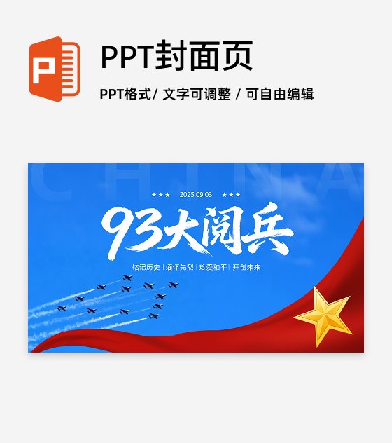 红绸蓝天党政风阅兵宣传汇报封面PPT单页