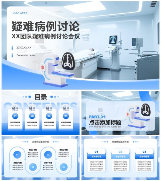 蓝白色简约风疑难病例讨论PPT模板