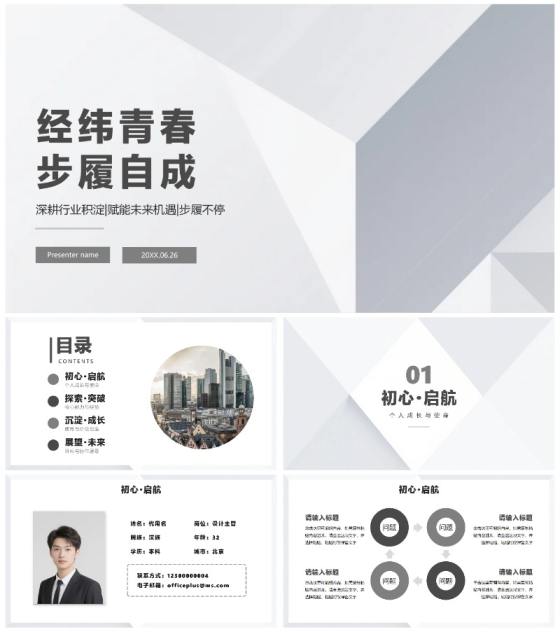 灰色简约极简风大学生通用个人简历PPT模板