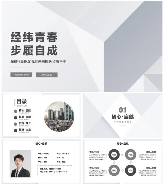 灰色简约极简风大学生通用个人简历PPT模板