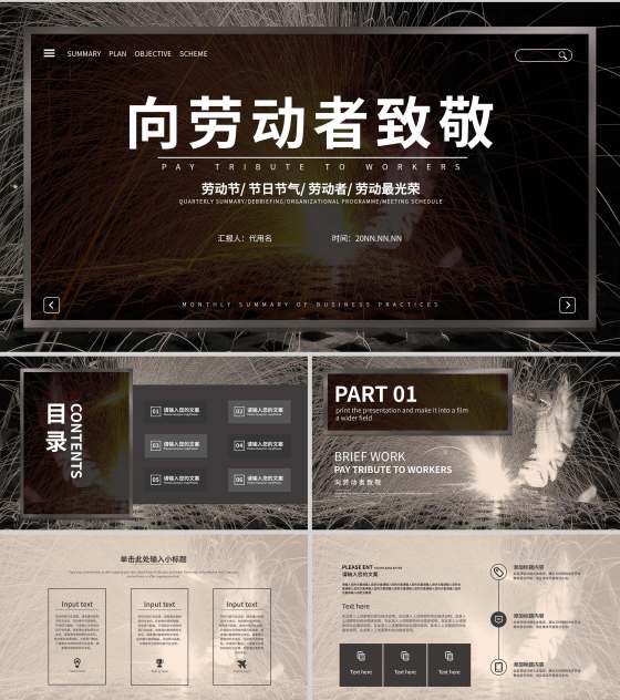 黑色简约风五一劳动节PPT模板
