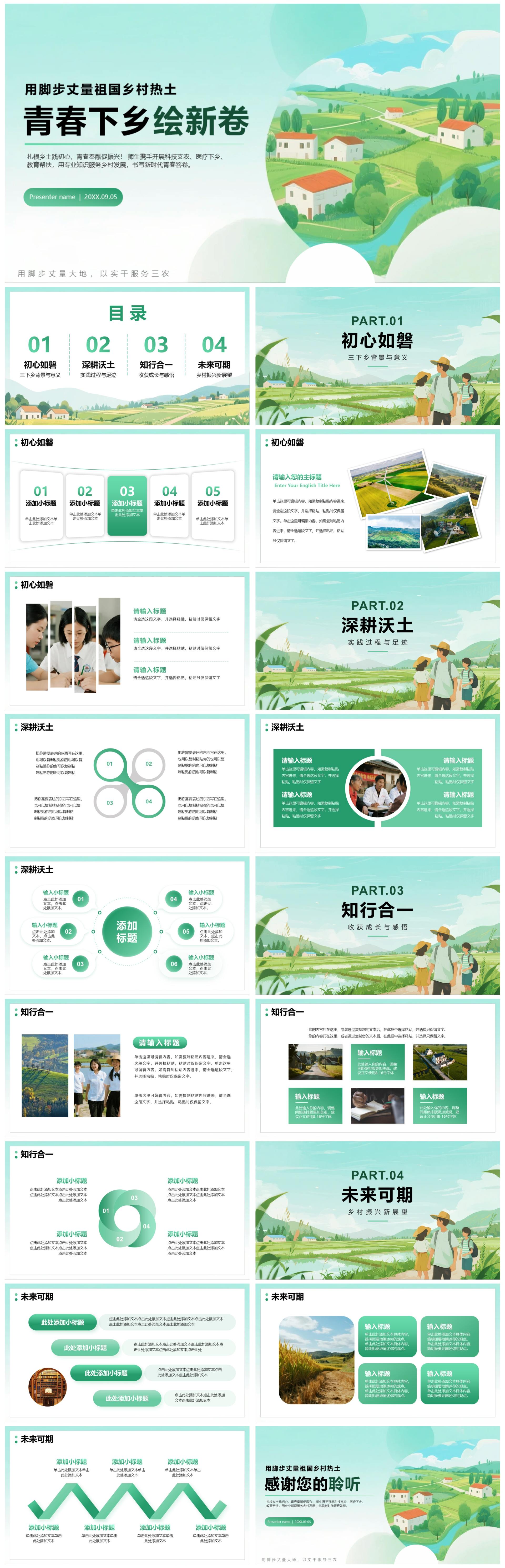 绿色扁平渐变小清新风大学生三下乡纪实PPT模板