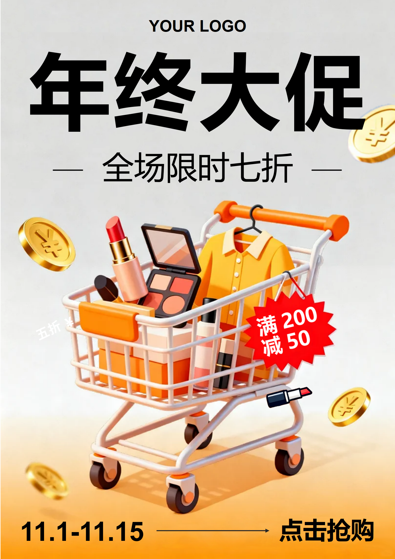 简约3D电商年终促销宣传海报