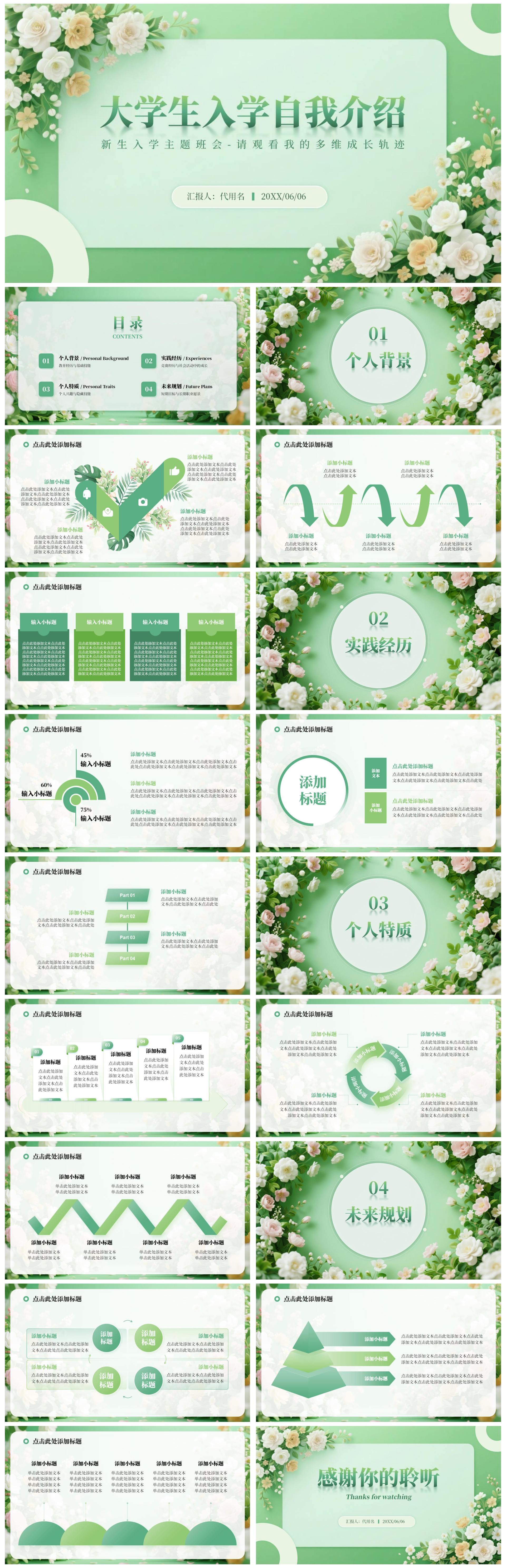 绿色小清新风花团锦簇元素大学生自我介绍PPT模板