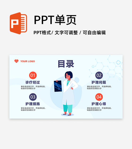 浅蓝色卡通风护理个案汇报PPT目录