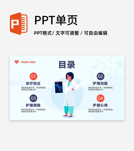 浅蓝色卡通风护理个案汇报PPT目录