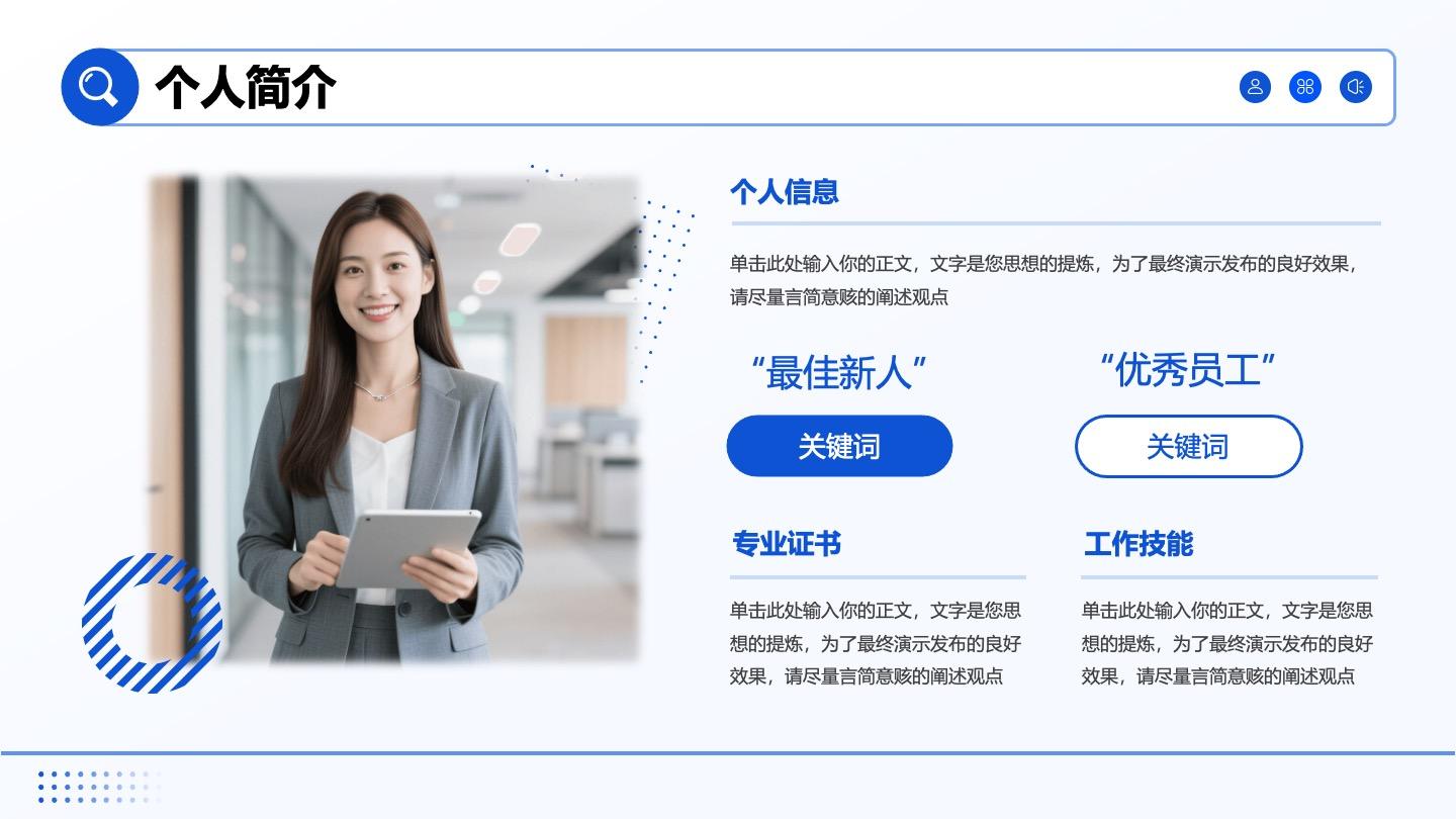 蓝色简约风个人简介PPT单页
