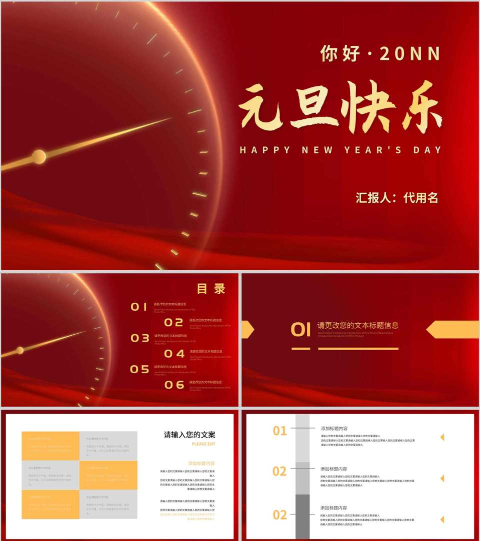 红色简约风时钟元旦节日庆典PPT模板