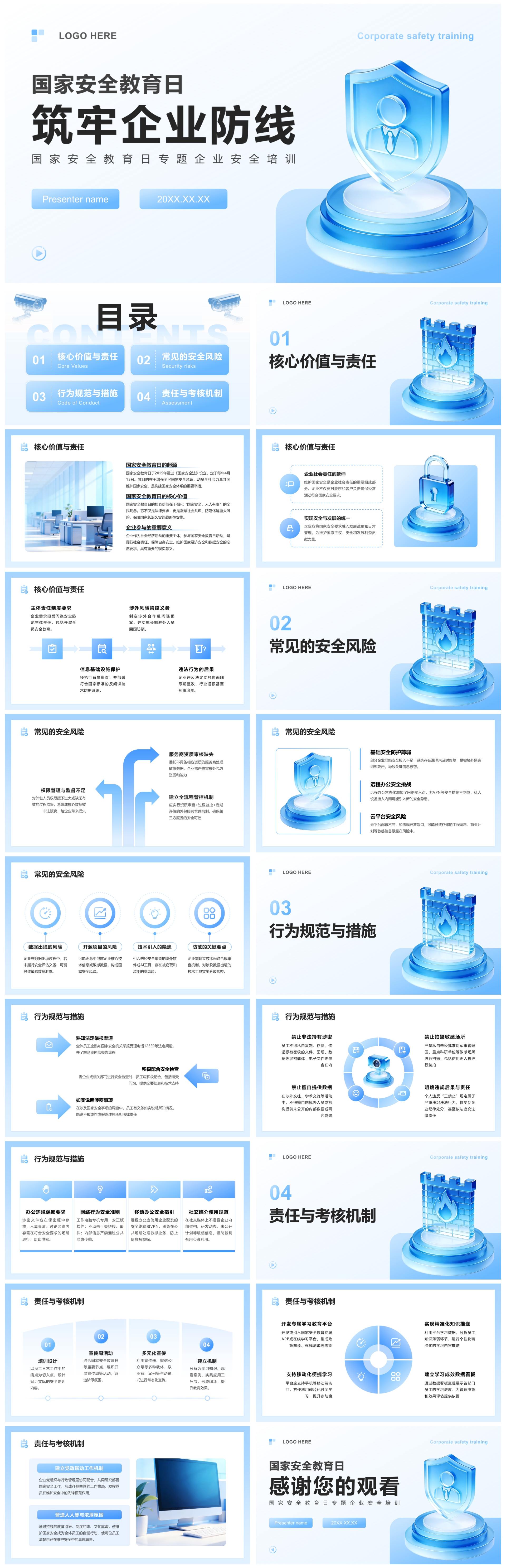 蓝色渐变3D风国家安全教育日企业培训PPT模板