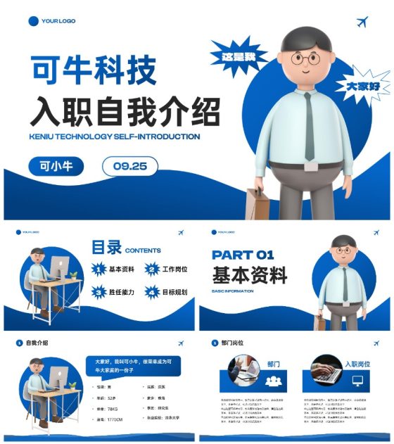 商务3D几何立体公司入职自我介绍PPT模板