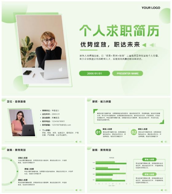 绿色简约几何求职简历自我介绍PPT模板